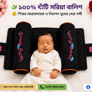 কালো কালার সরিষা  বালিশ