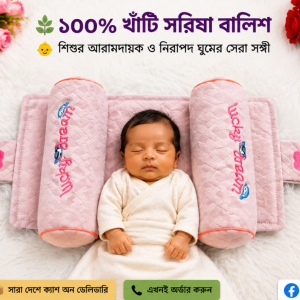 পিং কালার সরিষা বালিশ