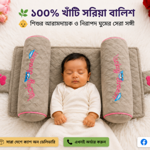 বিস্কুট কালার সরিষা বালিশ