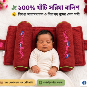 মেরুন কালার সরিষা বালিশ